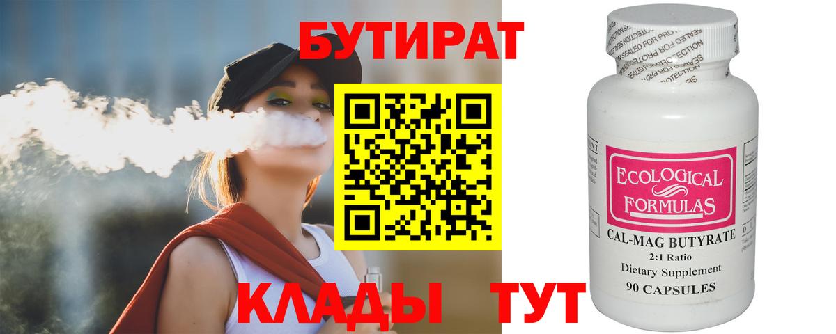 Бутират вода Жуковский