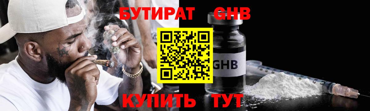 Жуковский  Бутират бутик  Вход с VPN 