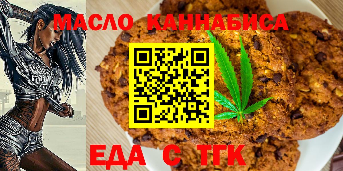 Еда ТГК конопля  Вход с VPN  Жуковский 