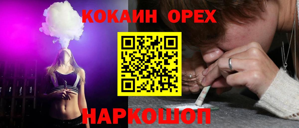 КОКАИН FishScale  Вход с VPN  Жуковский  Кокаин Columbia 