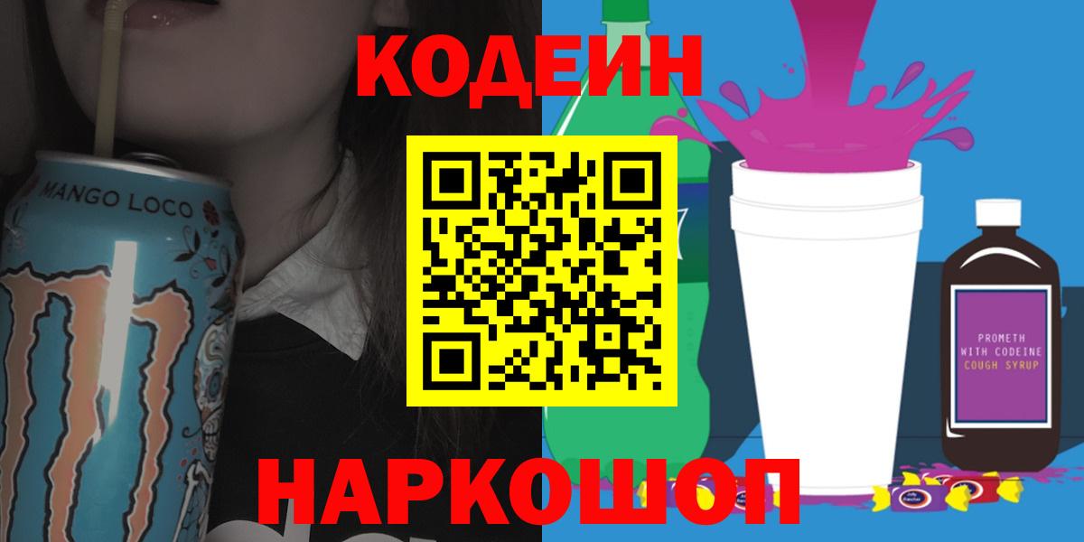 Кодеиновый сироп Lean напиток Lean (лин) Жуковский