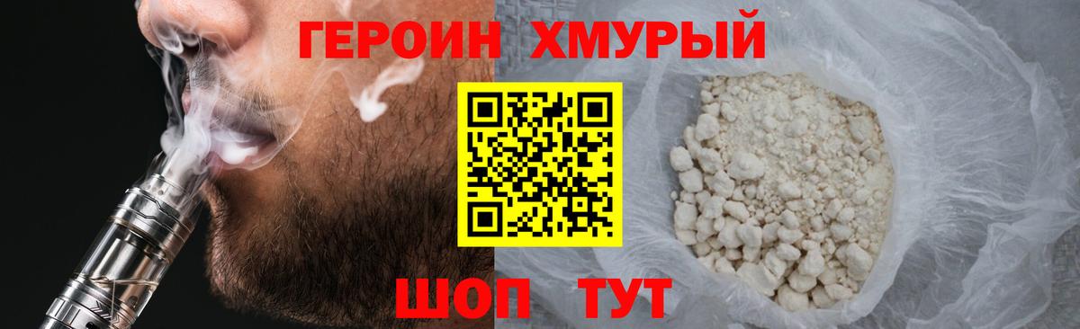 ГЕРОИН Афган Жуковский