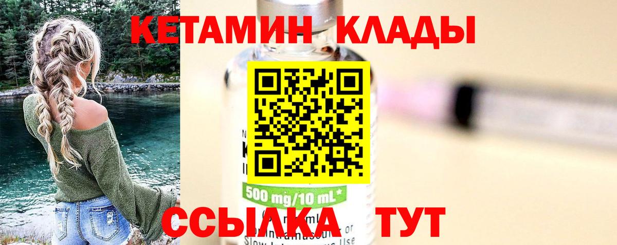 Кетамин VHQ  Вход с VPN  Жуковский 