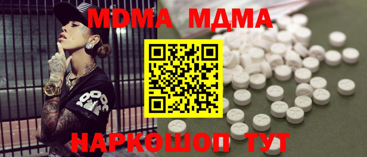 МДМА crystal Жуковский