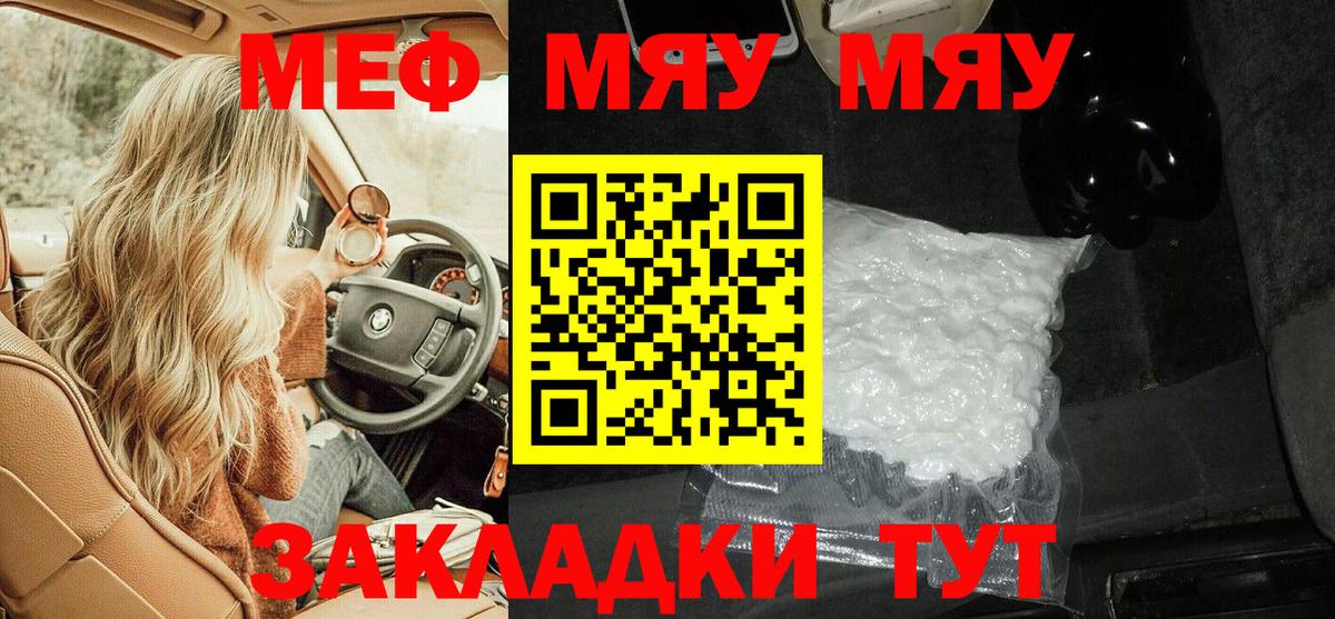 Меф мяу мяу мука Жуковский